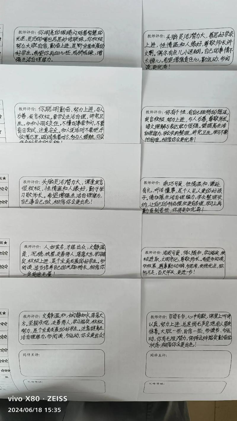 小学生期末评语大全简短