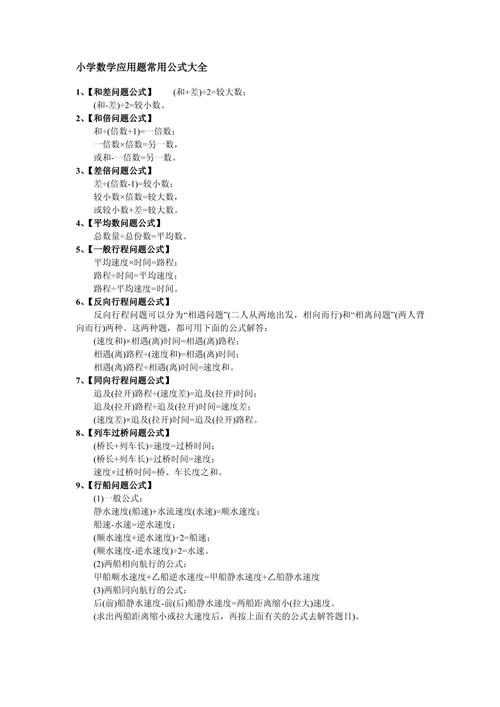 小学数学应用题公式大全