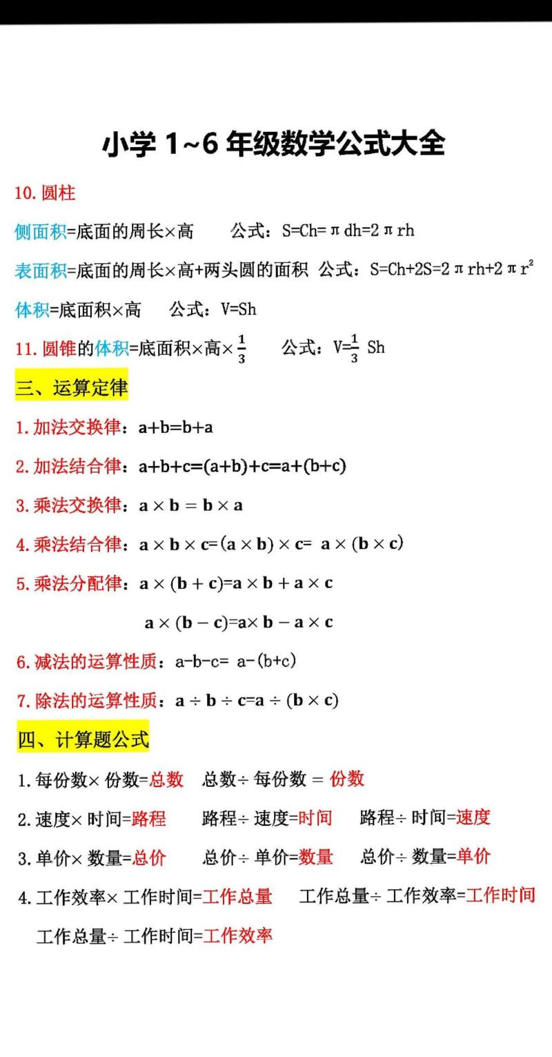 小学数学应用题公式大全