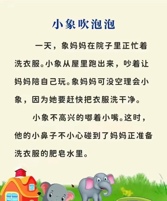 幼儿早教对话故事大全