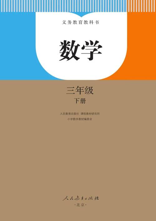 小学数学电子课本人教版