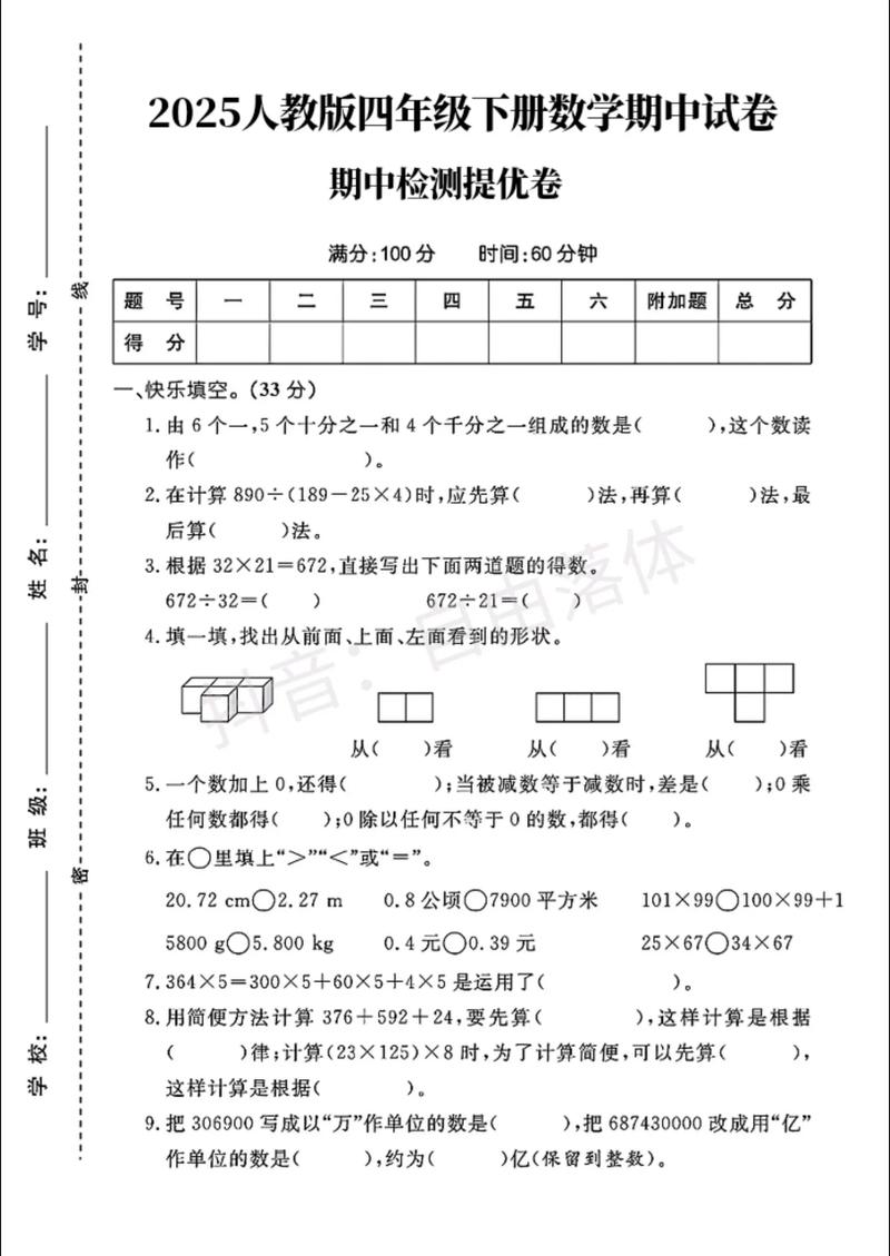 小学四年级数学期中考试