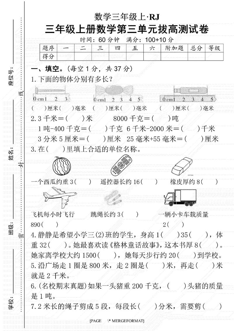 小学三年级数学上册试题