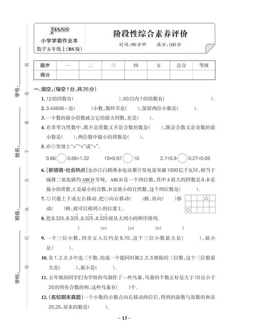 小学五年级数学期中试卷