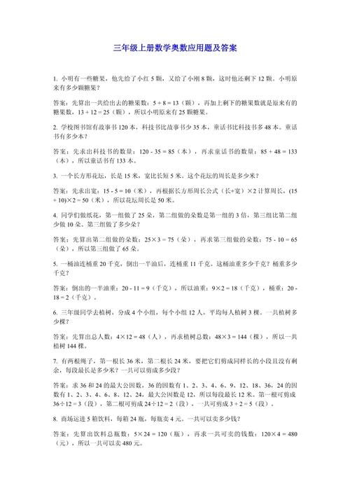小学三年级奥数题及答案