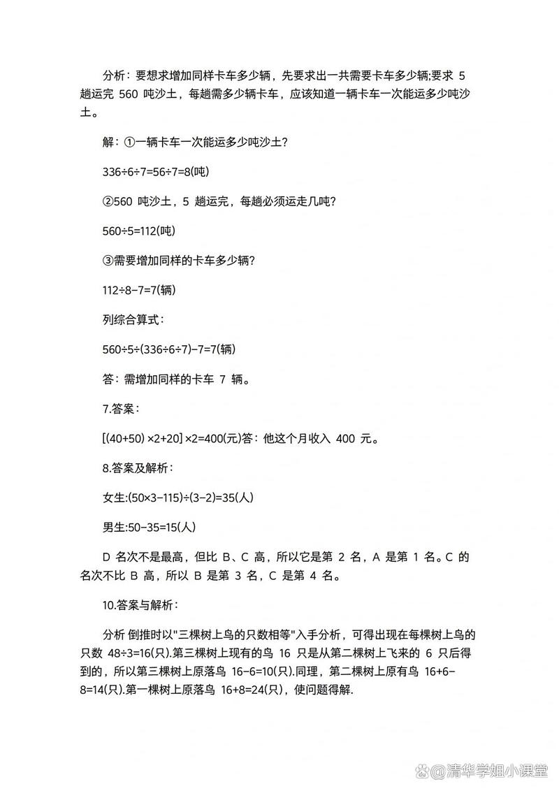 小学三年级奥数题及答案