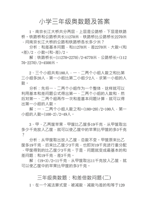 小学三年级奥数题及答案