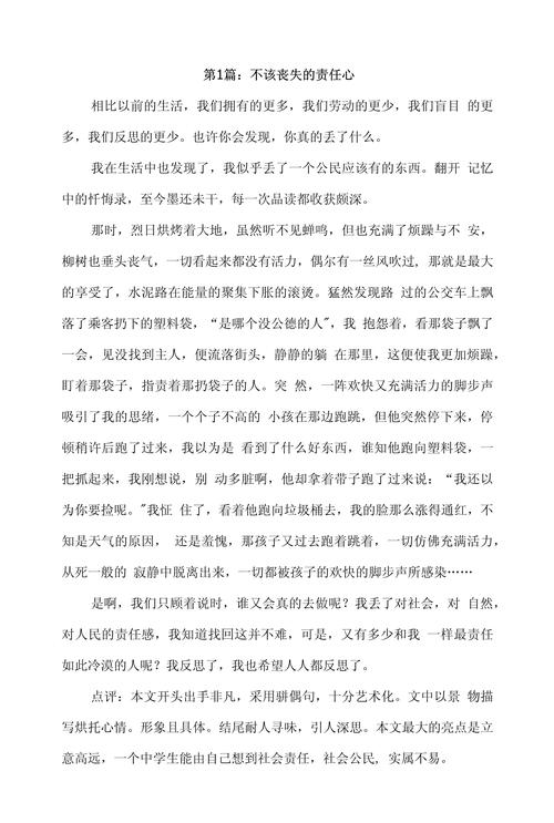 我的什么丢了 作文初中