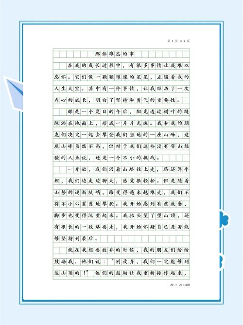 难忘的一件事小学生作文