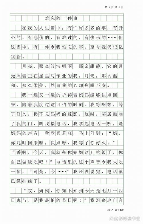 难忘的一件事小学生作文