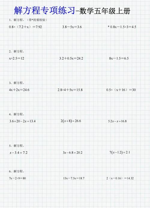 小学五年级解方程练习题