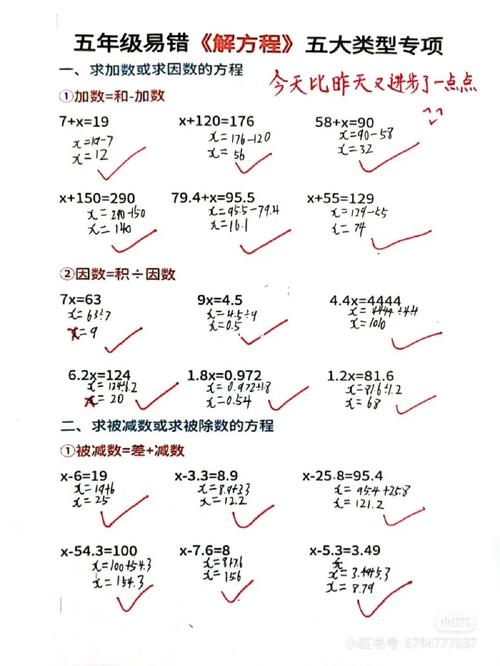 小学五年级解方程练习题