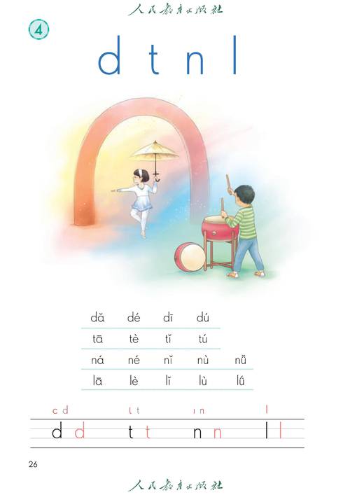 小学一年级语文电子课本