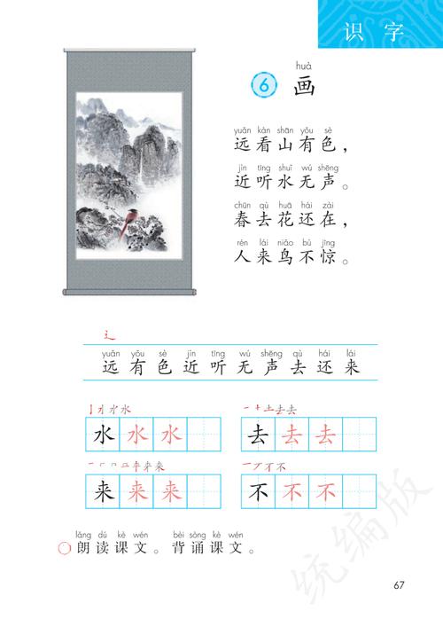 小学一年级语文电子课本