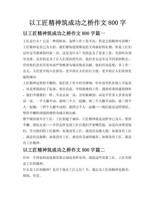 钱学森工匠精神初中作文