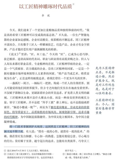 钱学森工匠精神初中作文