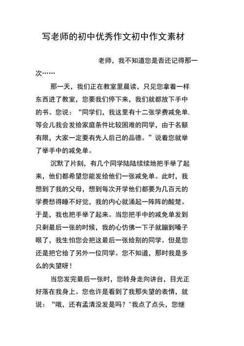 有关老师的抒情初中作文