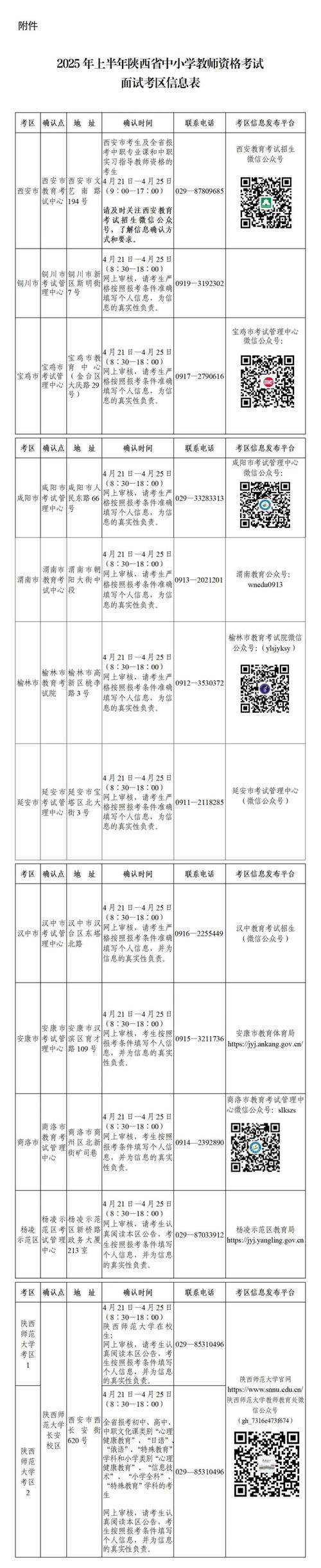 小学体育教师资格证面试