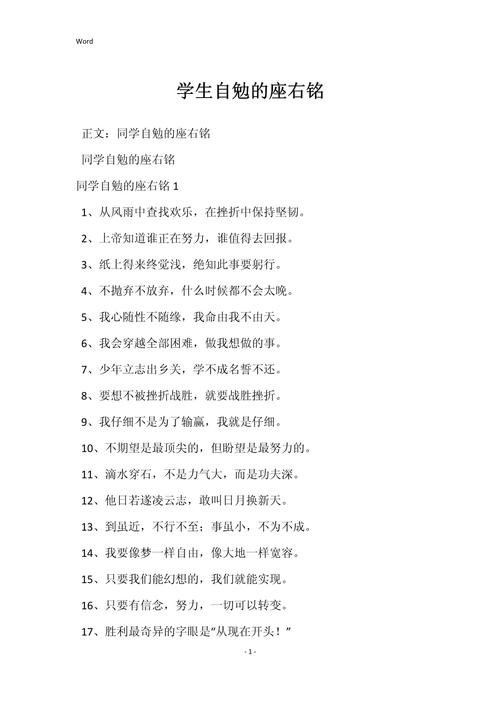 我的座右铭初中300字