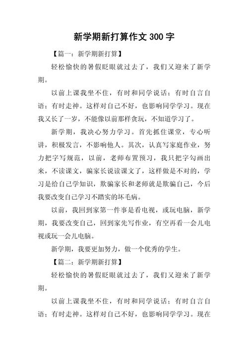 日记300字初中刚开学