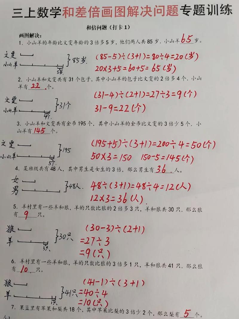 小学三年级上册解决问题