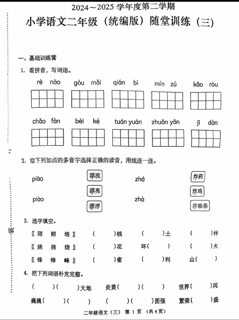 小学二年级语文下册辅导