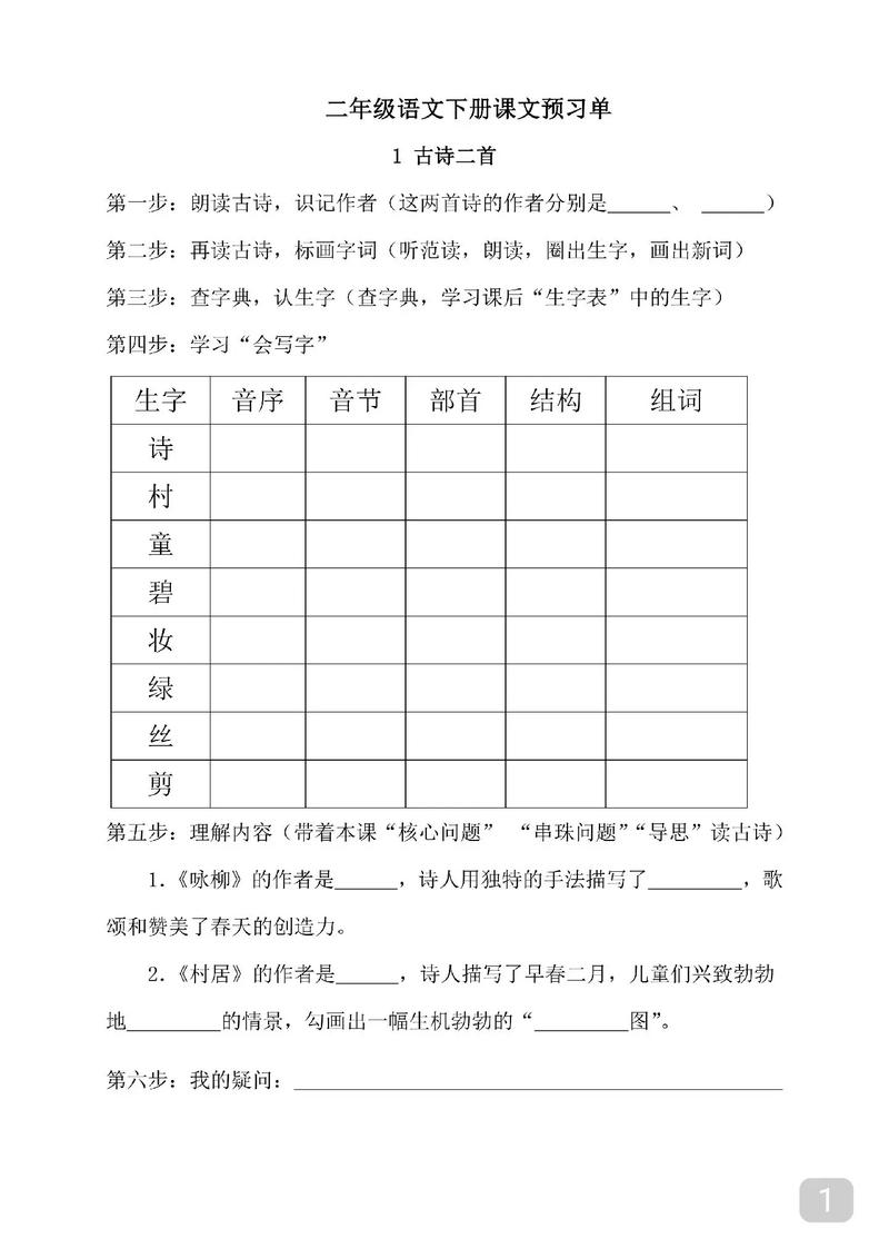 小学二年级语文下册辅导
