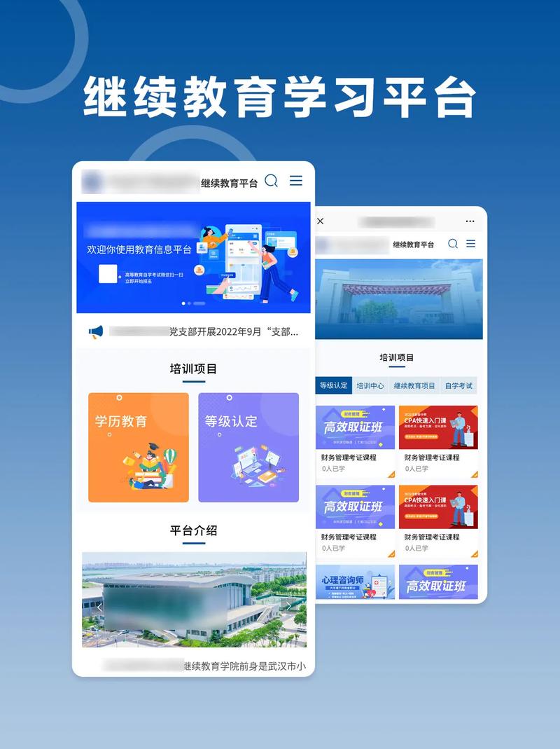 全国中小学教师继续教育