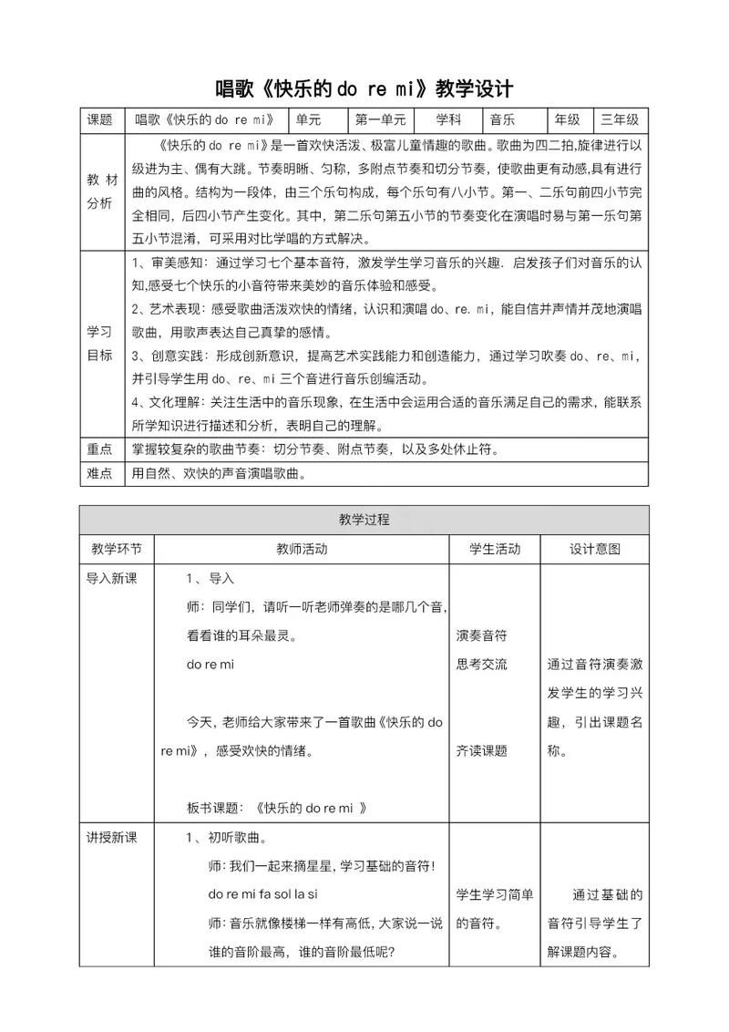 小学三年级音乐上册教案