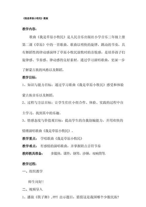 小学三年级音乐上册教案