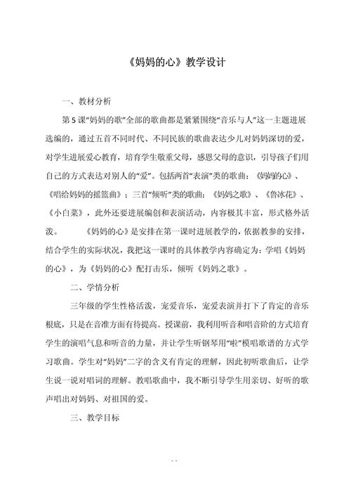 小学三年级音乐上册教案