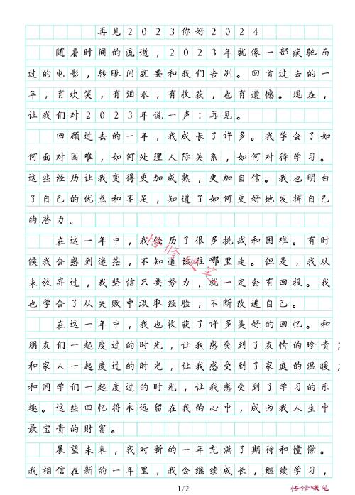 再见小学 你好初中日记