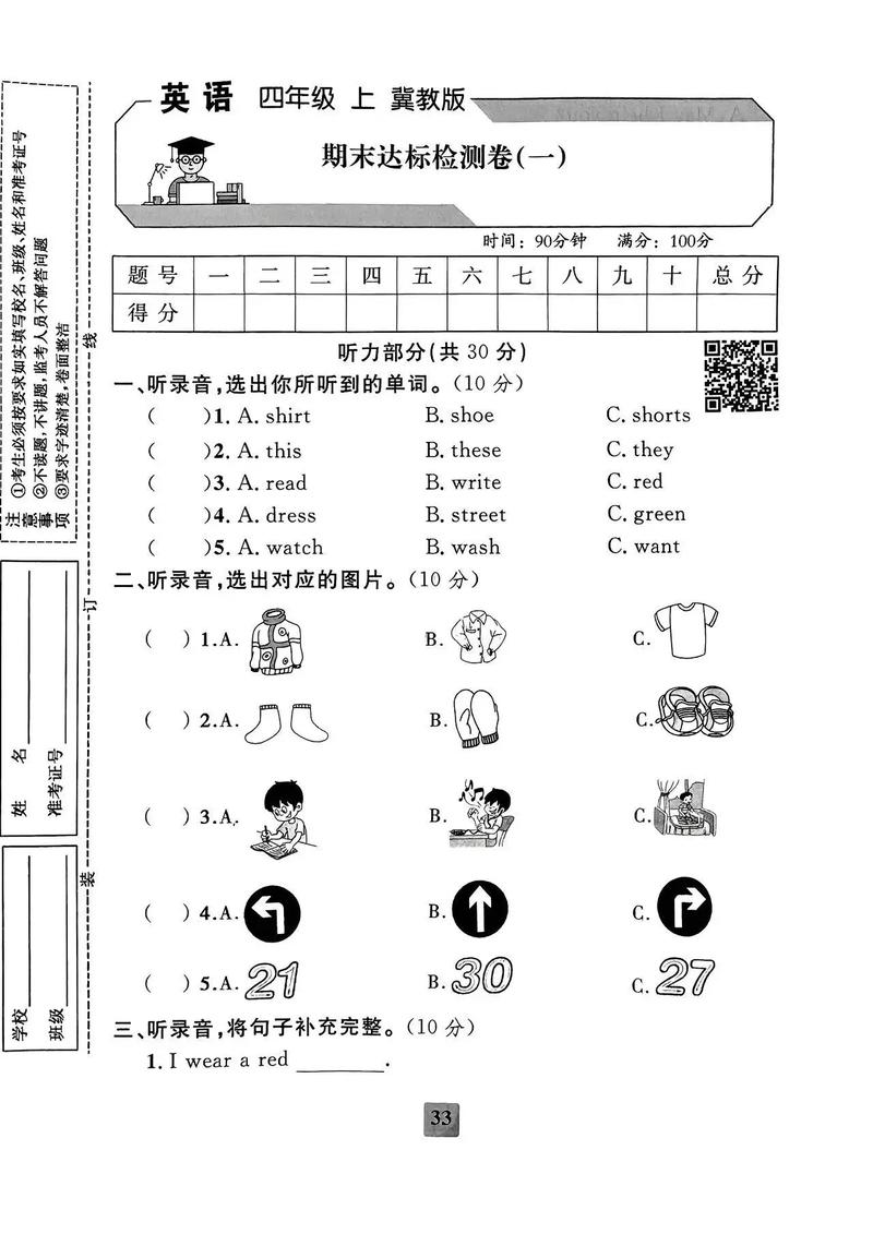 小学四年级英语上册试题
