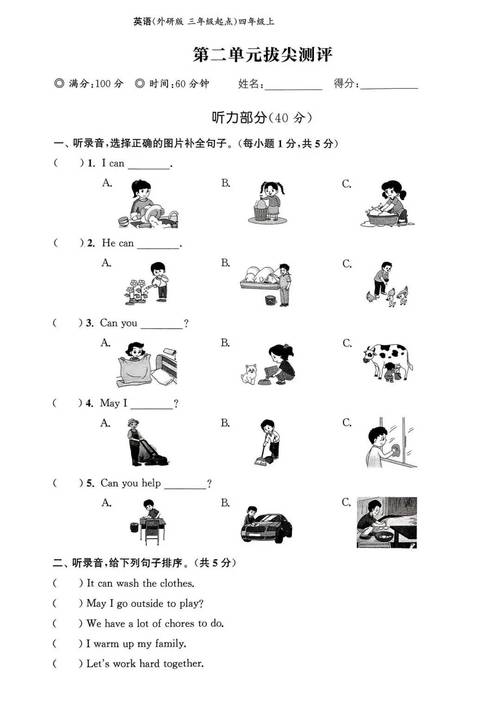 小学四年级英语上册试题