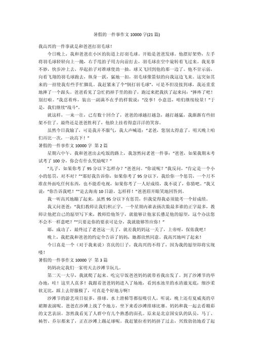 初中暑假见闻1000字