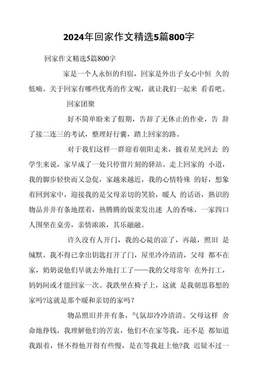 回老家作文600字初中