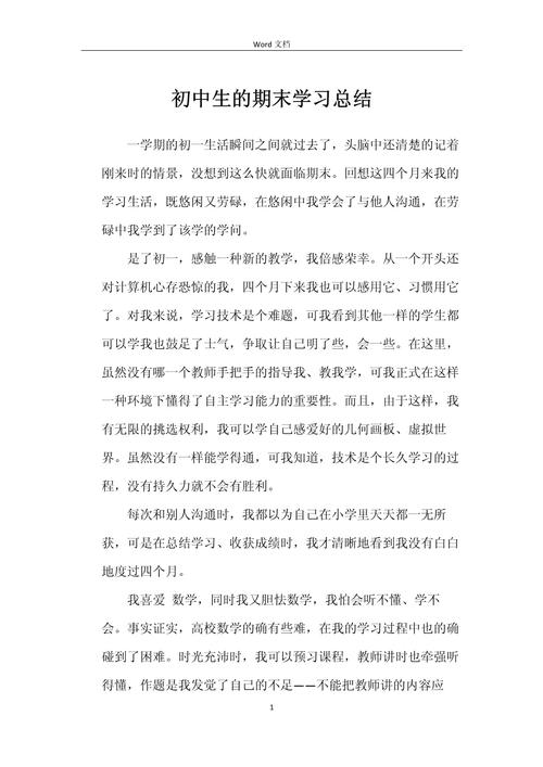 初中周总结范文450字