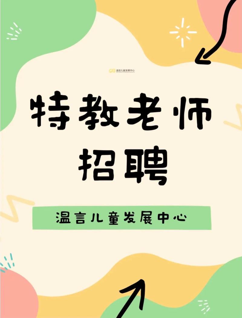 重庆医院特教早教招聘