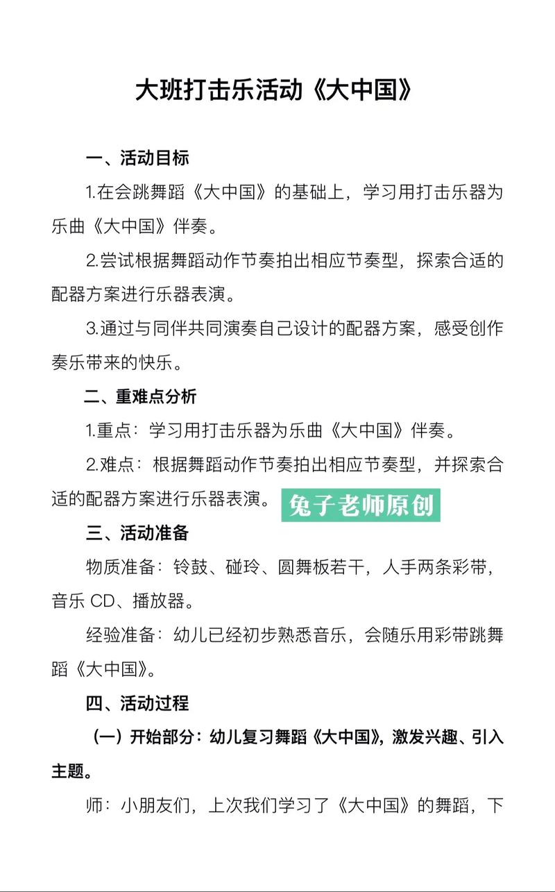 早教音乐力度感知教案