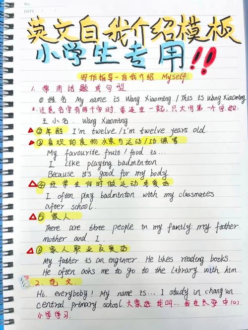 小学生英语自我介绍范文