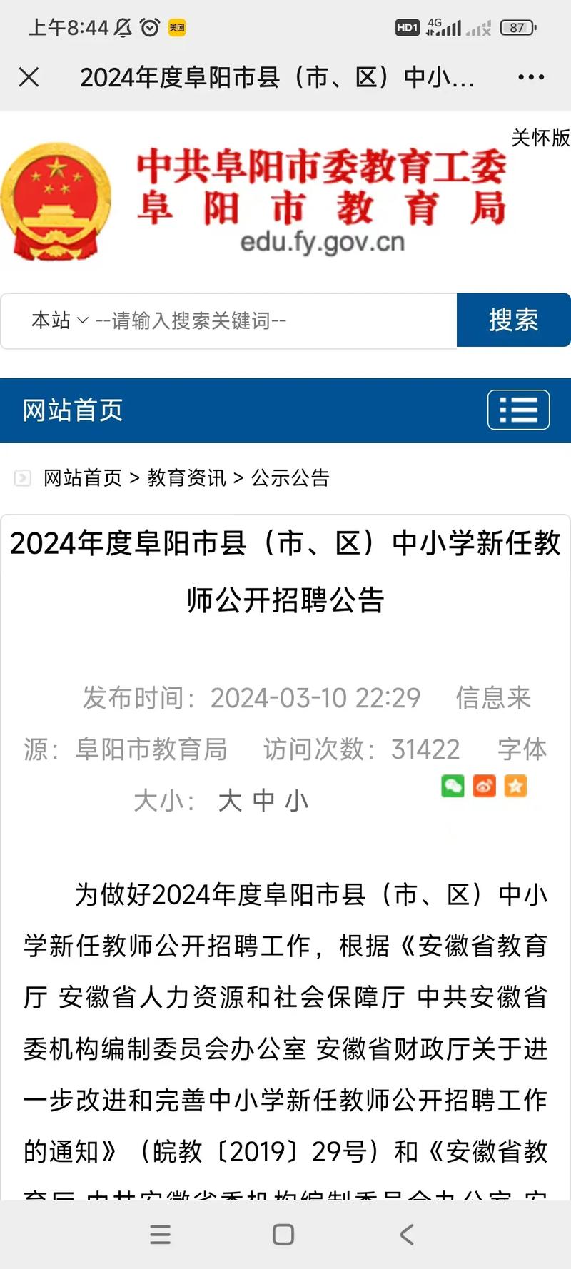 阜阳早教招聘教师招聘