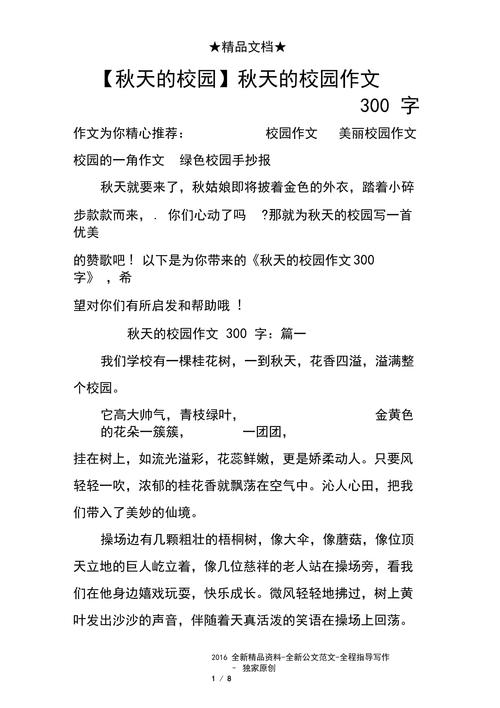 秋色中的校园初中 作文