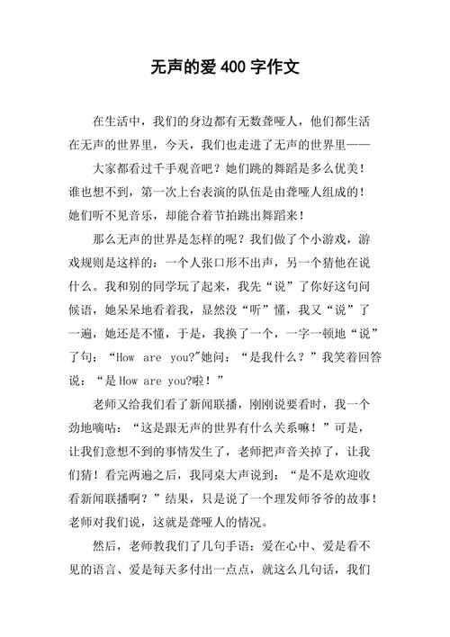 爱无声作文600字初中