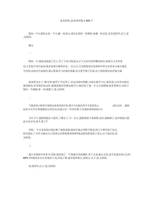爱无声作文600字初中