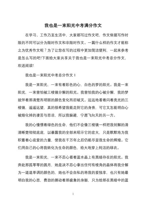我也是 束阳光初中作文