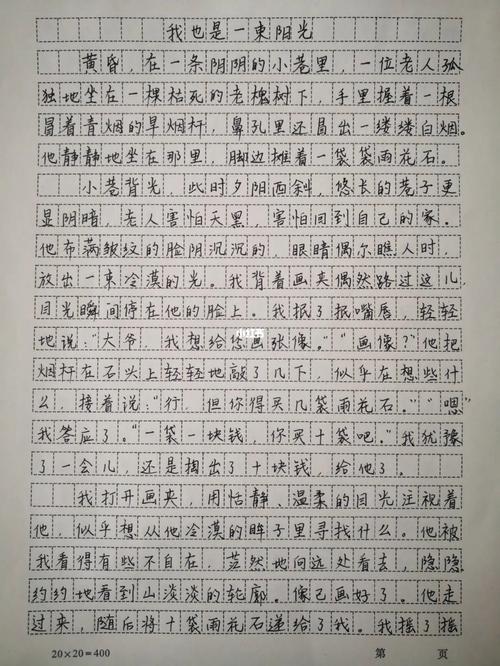 我也是 束阳光初中作文