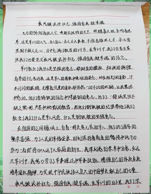 初中军训小结400左右