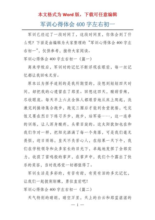初中军训小结400左右