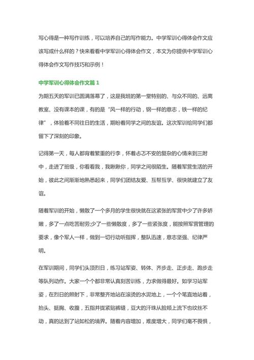 初中军训小结400左右