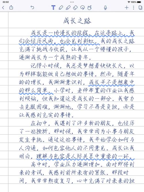 成长之路初中六百字作文